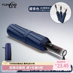 雨航 防晒伞雨伞京东自营自动大号防回弹藏青色