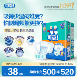 可靠 夜用加强型成人纸尿裤 XL号10片装