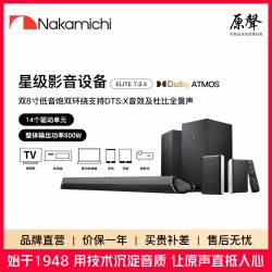 Nakamichi Elite 7.2.4 SSE 家庭影院音箱套装 7.2.4声道