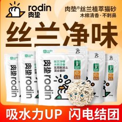 rodin 丝兰混合除臭猫砂净味猫砂豆腐猫砂膨润土结团除臭猫砂2.5kg*4