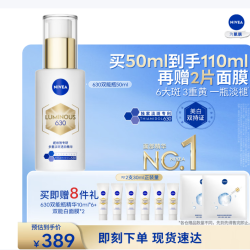 妮维雅 630双能瓶精华液 50ml