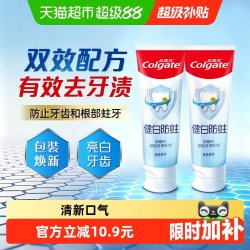 高露洁 健白防蛀牙膏90g×2支