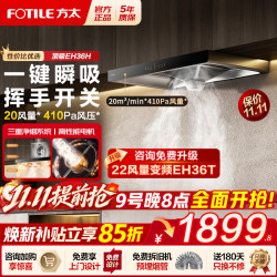方太 挥手智控 抽油烟机