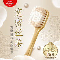 88VIP：高露洁 宽密丝柔软毛牙刷