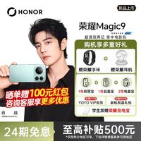 荣耀 Magic9 旗舰新品上市掌中电影机绝美小直屏 荣耀官方旗舰店正品手机