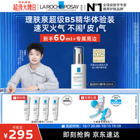 理肤泉 清痘净肤系列 多效修护 精华  30ml