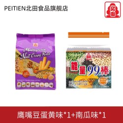 北田 台湾北田99能量棒鹰嘴豆蛋黄口味南瓜味蛋白棒儿童休闲零食