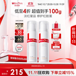 薇诺娜 舒敏保湿修红霜双支装淡化红血丝乳液面霜护肤品生日礼物