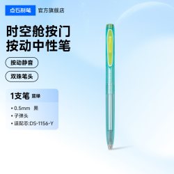 点石文具 点石制笔时空舱按门中性笔按动静音双珠速干2026新款大容量刷题笔水性笔0.5中性笔小学黑笔0199