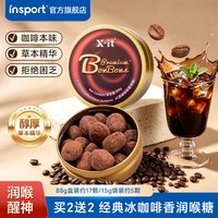 insport冰咖啡糖xit美式黑咖啡浓香润糖88g+送1袋15g