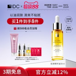 IDC 有效期到28年2月1日）IDC胶原精华油ReGen16敏感修护印加果籽