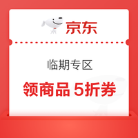 今日好券|10.10上新：周六好券速领！京东领88元红包、唯品会9折/9.5折消费券等~
