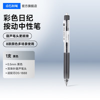 点石文具 点石制笔彩色日纪彩色中性笔圆珠笔按动式学生专用ins风速干黑笔蓝笔红笔刷题笔手帐笔0295