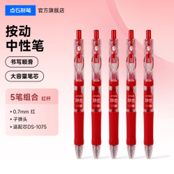点石文具 点石制笔红笔红色按动中性笔速干学生老师用批改作业大容量红色水笔圆珠笔红笔0.5批改作业红笔礼盒