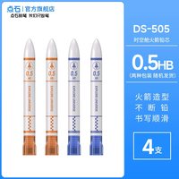 点石文具 点石时空舱自动铅笔金属笔杆0.5mm不断芯小学生专用一年级按动不易断芯儿童绘画素描考试5156