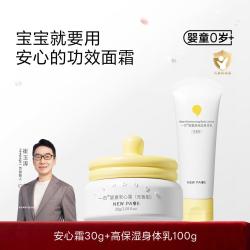 一页 newpage/一页 魔法安心婴儿面霜