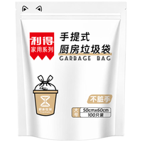 利得 加厚2丝 白色 50*60cm 100只 背心垃圾袋
