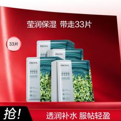 珀莱雅 小球藻莹润保湿面膜 25ml*33片
