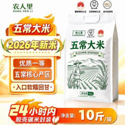农人里五常大米 核心产区五常大米10斤（5公斤）东北大米2026当季新米