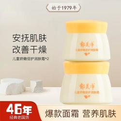 郁美净 儿童面霜50g*2瓶装补水保湿护肤霜学生保湿霜补水滋润