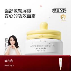 一页 newpage/一页 魔法安心婴儿面霜
