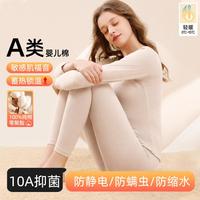 芬腾 A类秋冬抑菌防静电秋衣秋裤打底保暖内衣女套装