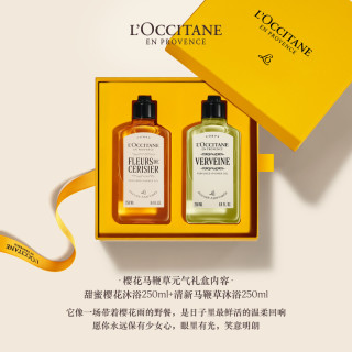 欧舒丹 双支沐浴露套装马鞭草樱花香氛清洁生日礼盒