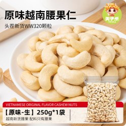 天子乐 原味熟腰果仁2026年新货越南生腰果散装烘焙干果仁坚果官方旗舰店