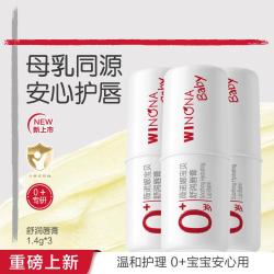 薇诺娜宝贝 儿童润唇膏秋冬保湿滋润防干裂宝宝天然果油舒润护唇膏