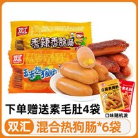 移动端：双汇 玉米热狗肠香辣香脆肠即食火腿肠32解馋零食泡面搭档烤肠整箱