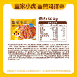 皇家小虎 低脂高蛋白 儿童鸡排  包装 500g