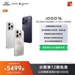 vivo iQOO 16旗舰新品大内存双芯游戏电竞手机iQOO官方旗舰店官网正品iqoo16新款