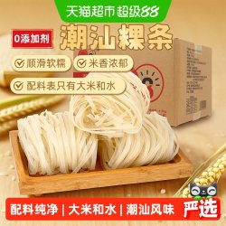 八点半 潮汕粿条广东手工粿条粉牛肉丸粉粿干稞条粉条果条汤河粉
