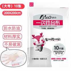 班森 加厚型一次性桌布 200cm