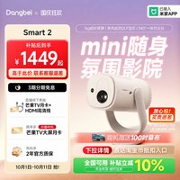 当贝 Smart2 激光投影 超高清 便携智能投影机