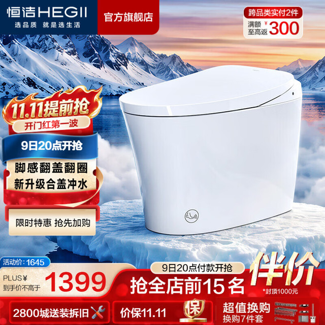 恒洁 轻智能马桶 自由座Pro 脚感翻盖翻圈 400坑距 （预留390mm及以上）