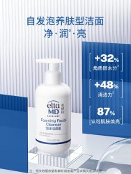 EltaMD 2瓶装*EltaMD氨基酸泡沫洁面乳洗面奶深层清洁毛孔保湿