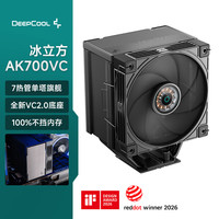 九州风神 冰立方AK700 VC版CPU风冷散热器/7热管单塔
