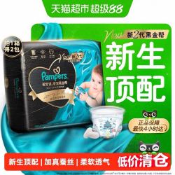 帮宝适 箱装帮宝适黑金帮纸尿裤添加真蚕丝NB-4XL尿不湿 2包装