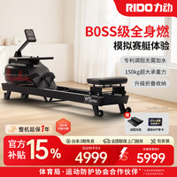 力动（RIDO）划船机家用水阻智能调节健身器材室内锻炼运动轻商级高端划船机 BOSS旗舰-W5钛钢黑