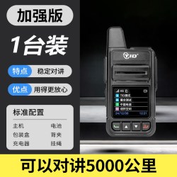 TID对讲机2026新款全国户外5000公里全球民用酒店工地专用