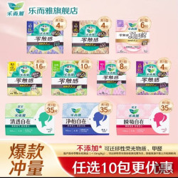 乐而雅 零触感卫生巾姨妈巾日用夜用 日用250mm 8片 多款任选