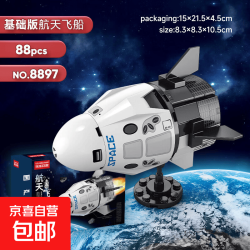 航天飞机火箭模型积木拼装儿童积木益智玩具 8897