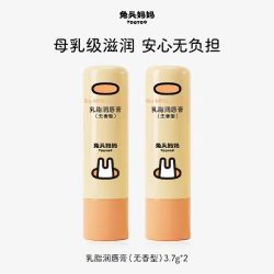 兔头妈妈 2支兔头儿童唇膏保湿滋润秋冬宝宝婴儿宝宝乳脂润唇膏防干裂 乳脂唇膏 滋润款 2g