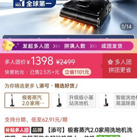 添可 极客蒸汽2.0家用洗地机洗拖吸一体躺平助力扫地机器人一体机