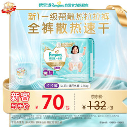 帮宝适 一级帮拉拉裤 L+31片 9-14kg