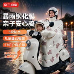 京东京造 暴雨钢化膜电动车挡风被 加绒加厚 米色小熊