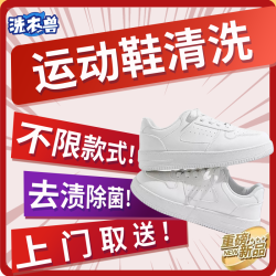 京东洗衣 京东洗鞋服务上门取3双