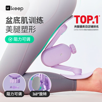 Keep 可调阻夹腿器腿部训练器练腿瘦腿盆底肌训练器 氧气紫基础版