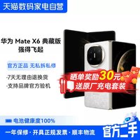 华为 二手华为Mate X6 玄武架构鸿蒙大屏AI红枫原色影像 华为官方旗舰店折叠旗舰华为手机389